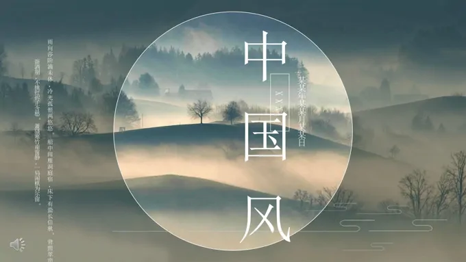 淡雅中国风PPT模板