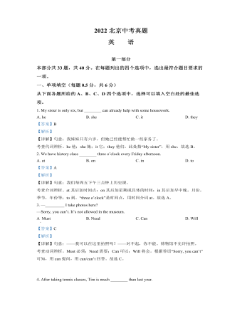 2022年北京市中考英语真题(解析版)