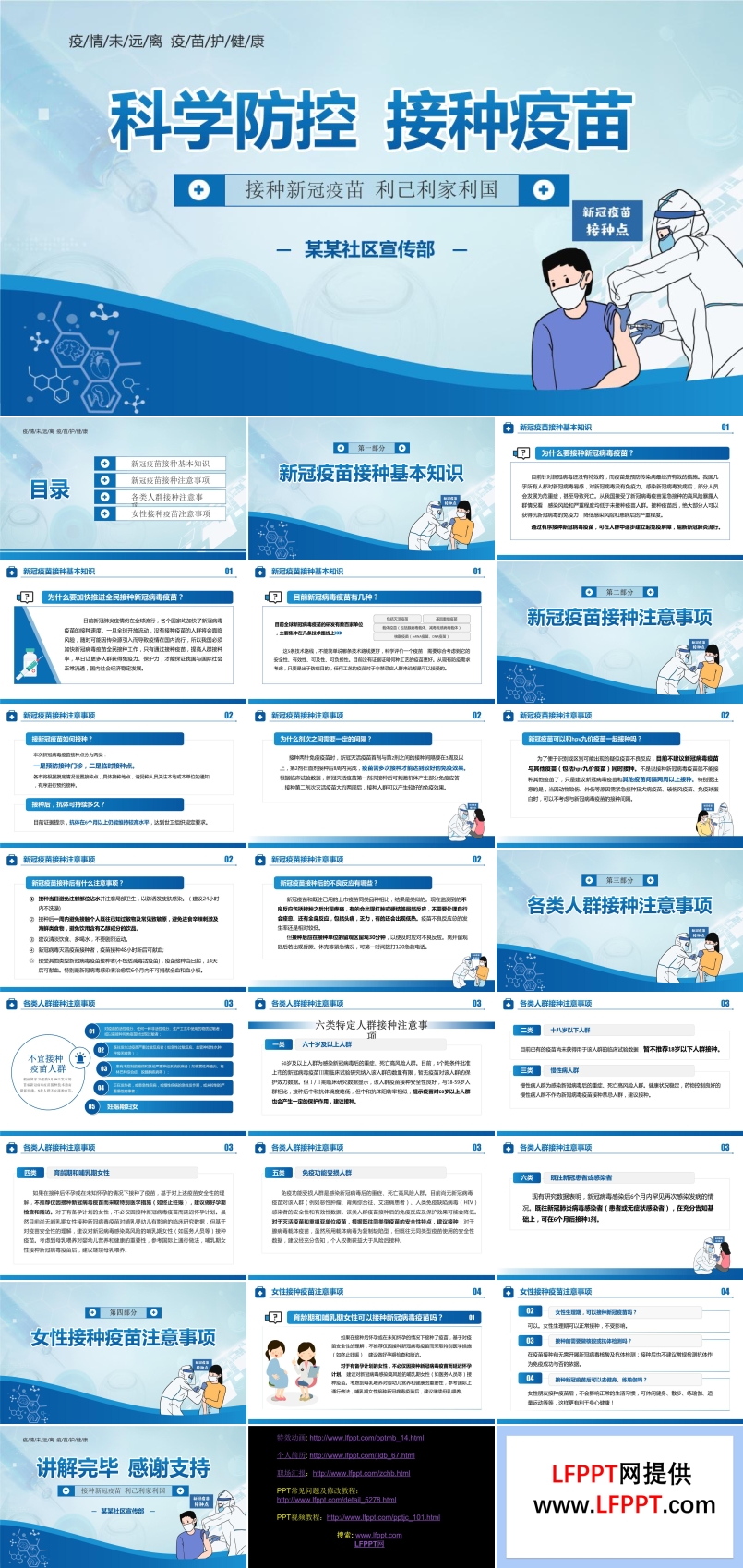 新冠疫苗接种ppt课件