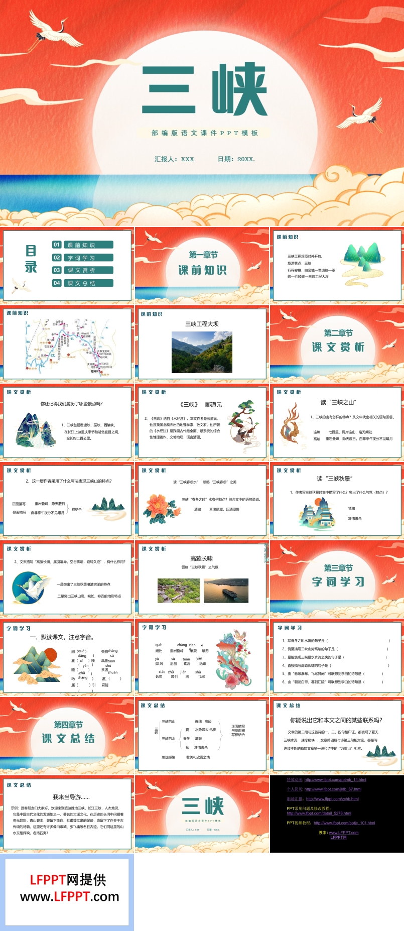 部编版三峡PPT课件