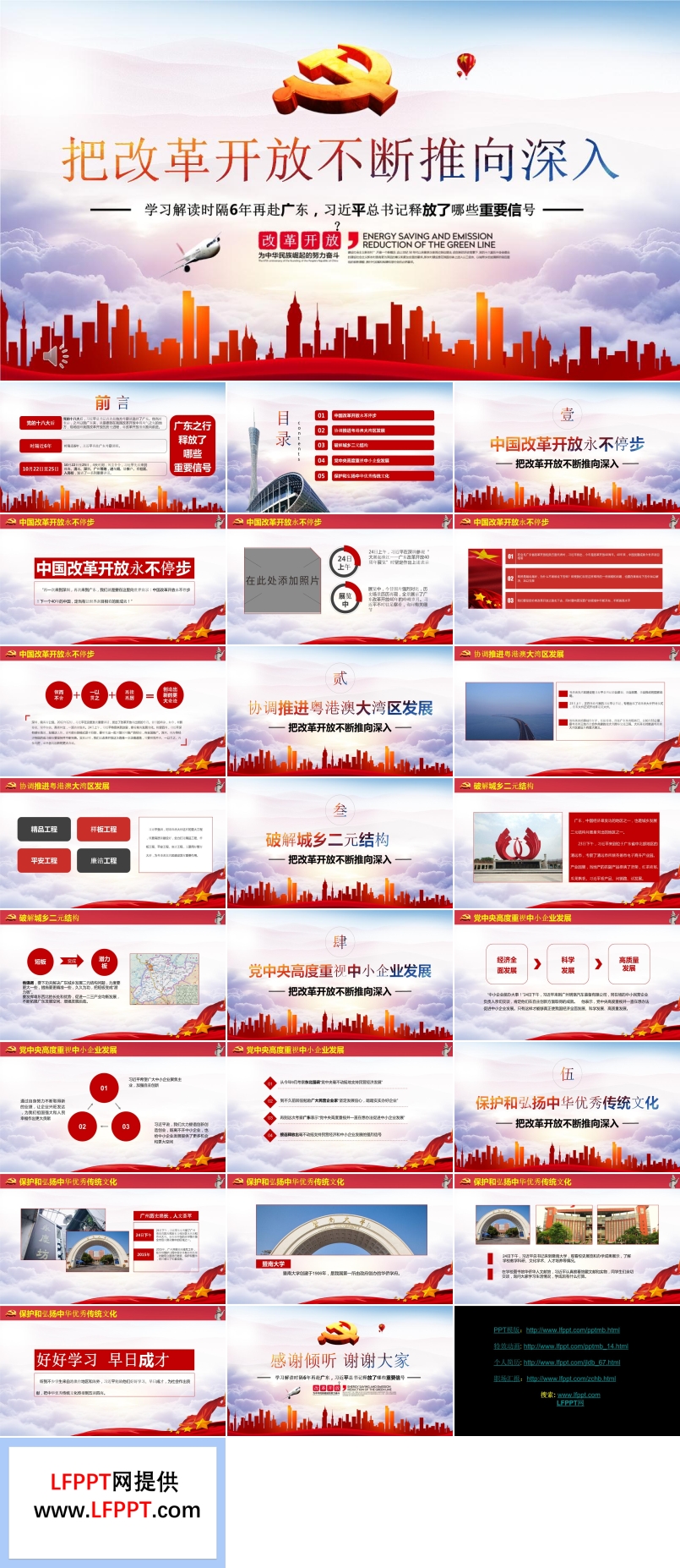 把改革开放不断推向深入微党课PPT模板