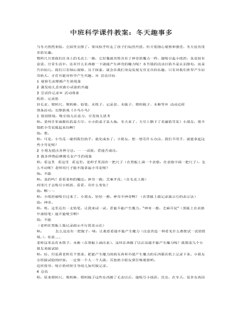 中班科学课件教案:冬天趣事多