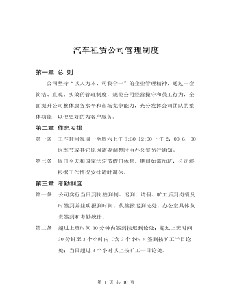 公司管理制度(适用于汽车租赁公司)