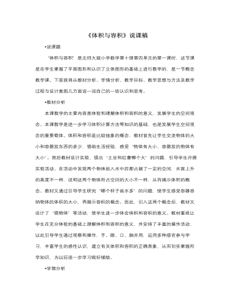 北师大版小学数学五年级下册《体积与容积》说课稿