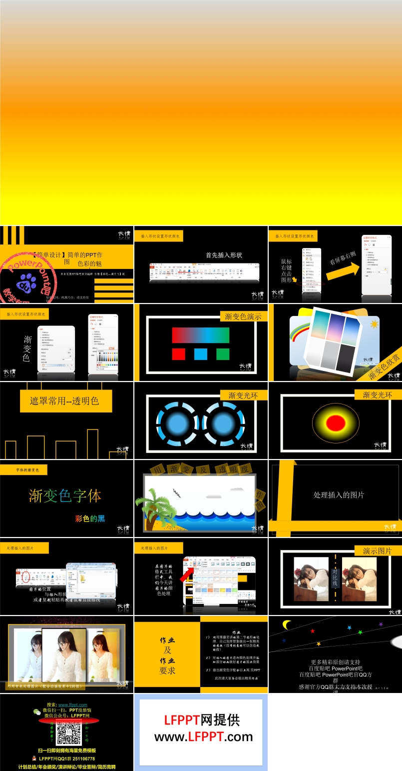 简单的PPT作图教程