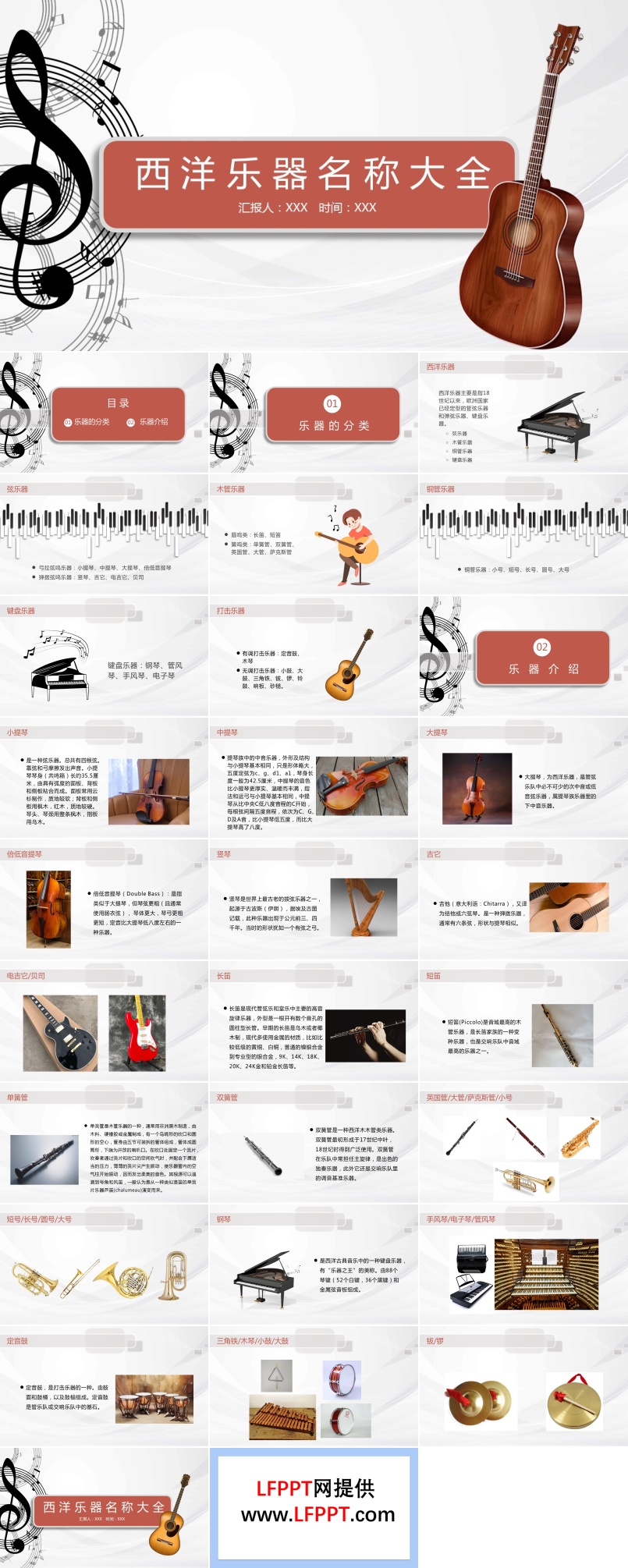 认识西洋乐器PPT课件