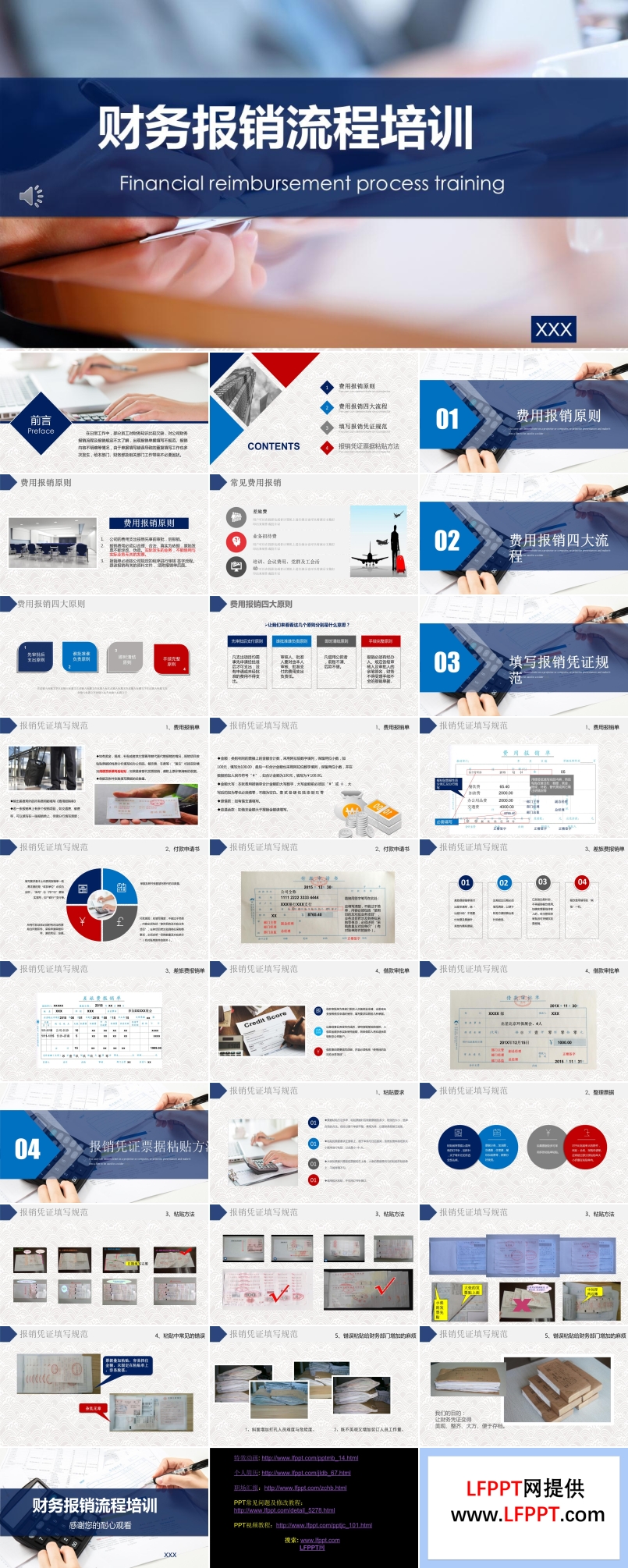 财务报销流程培训ppt