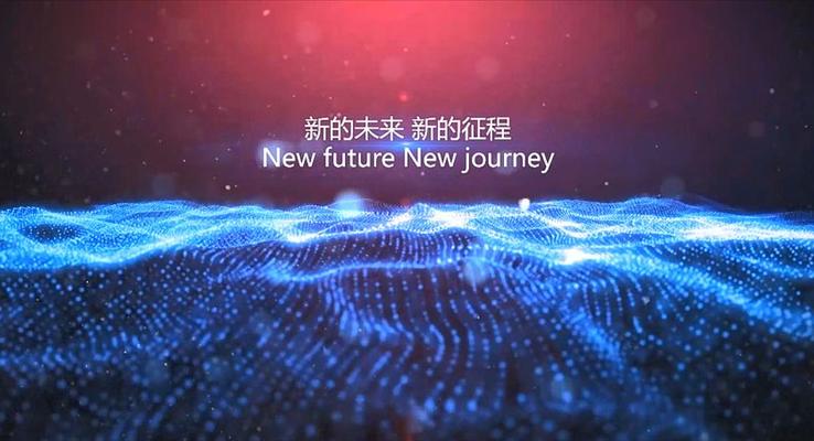 璀璨特效动画开场工作总结PPT模板