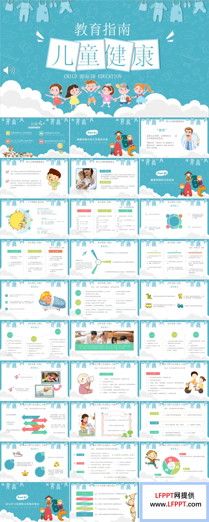 儿童健康ppt模板