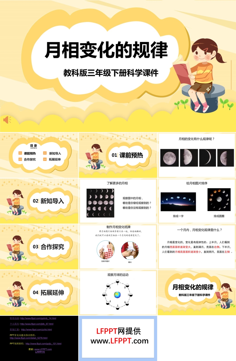 教科版三年级科学下册《月相变化的规律》PPT课件