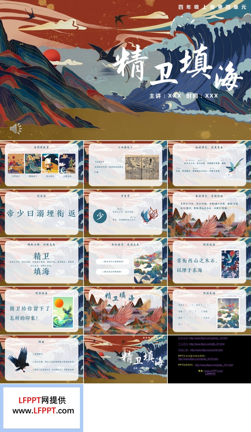 精卫填海ppt课件