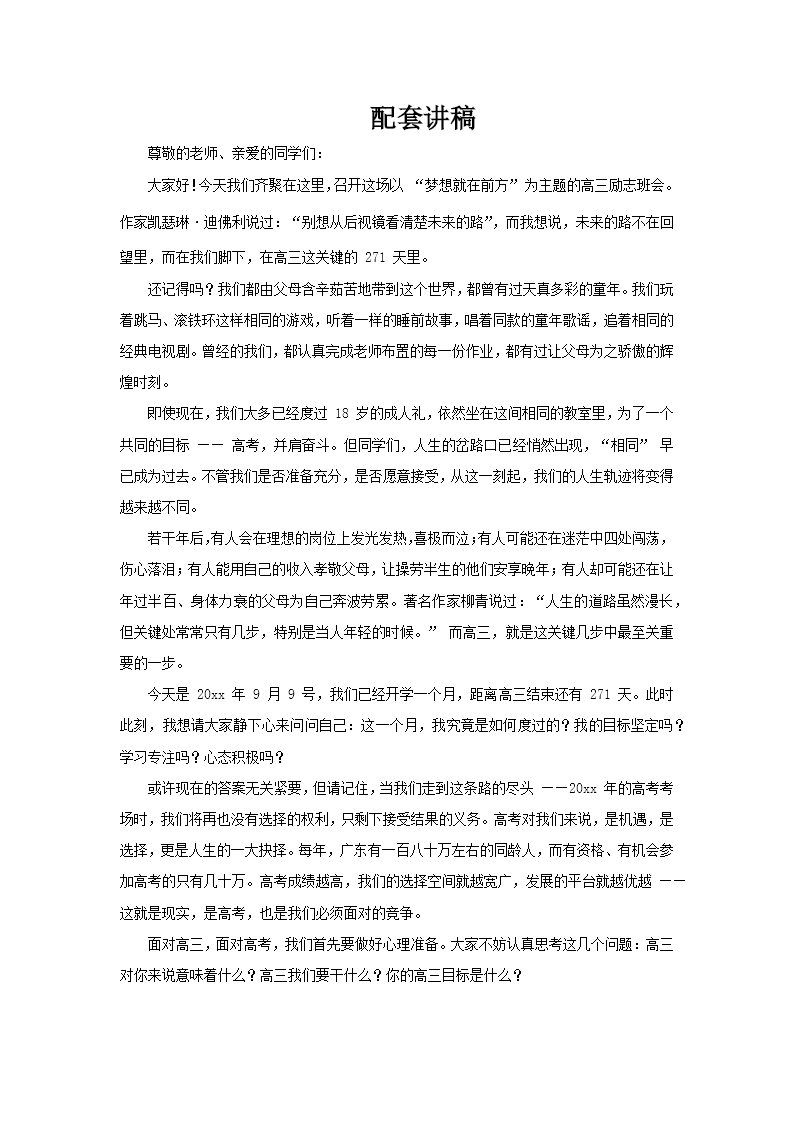 高三勵志班會PPT夢想就在前方含講稿講稿圖片