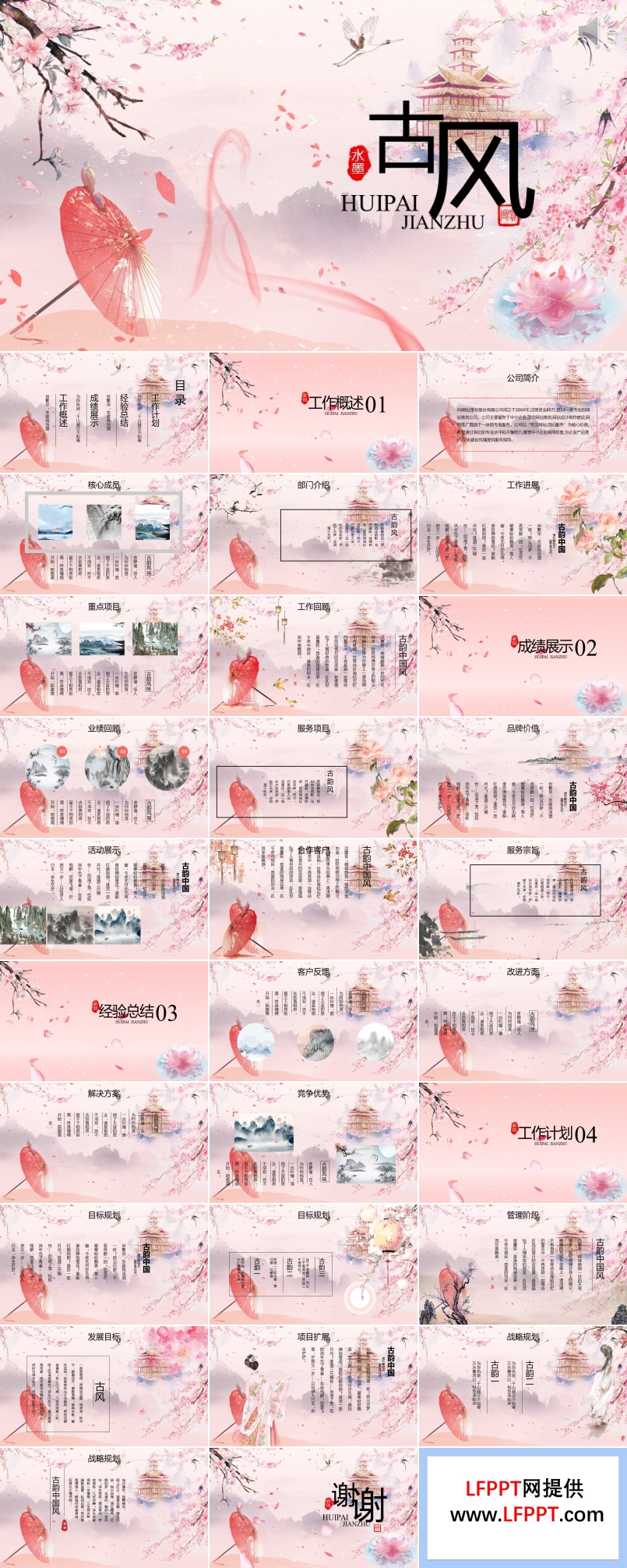 水墨古風工作匯報PPT模板