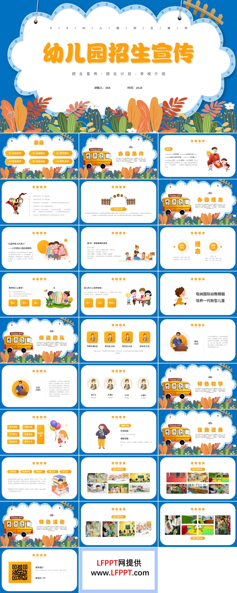 幼儿园招生宣传ppt制作