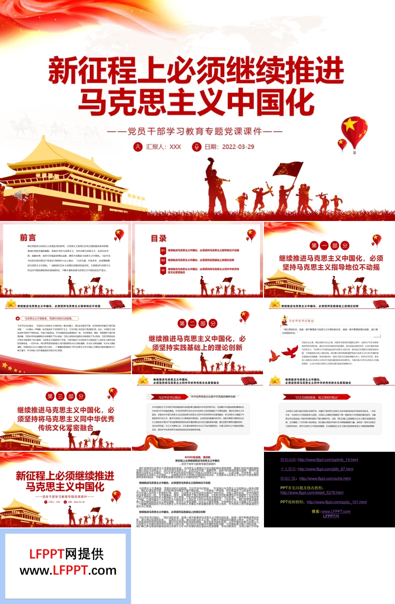 新征程上必須繼續(xù)推進(jìn)馬克思主義中國(guó)化PPT