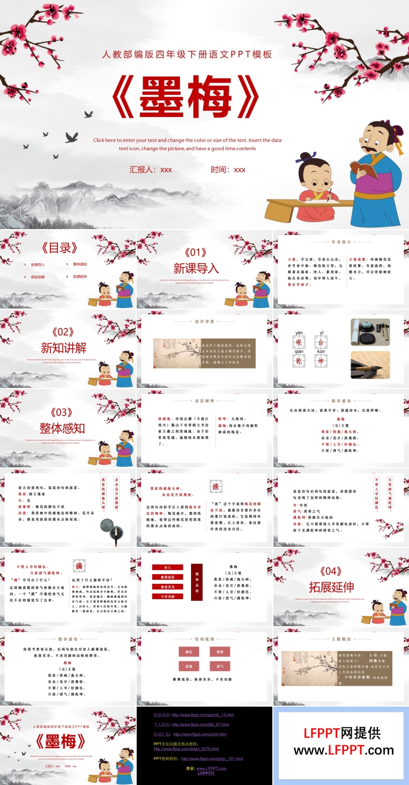 古诗三首墨梅ppt课件