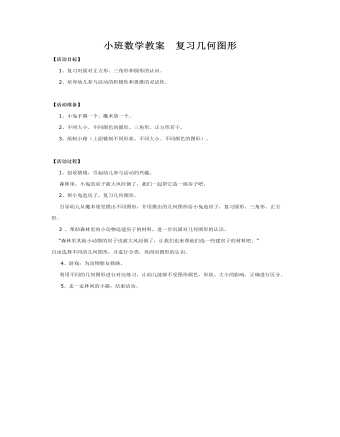 小班数学教案 复习几何图形