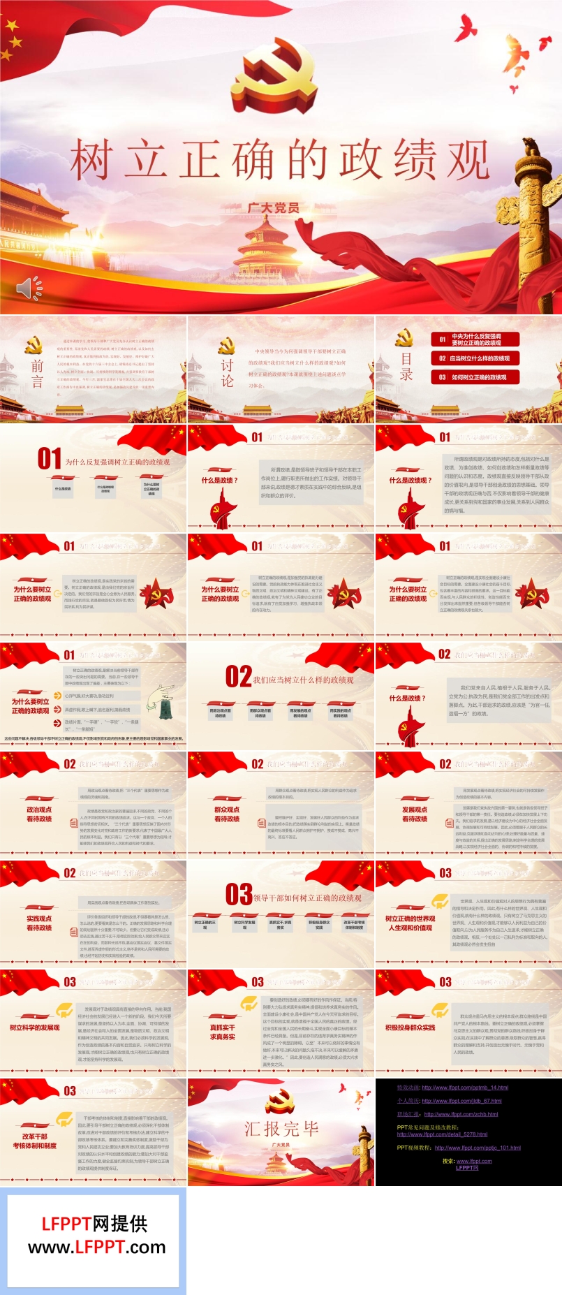 樹立正確的政績(jī)觀PPT