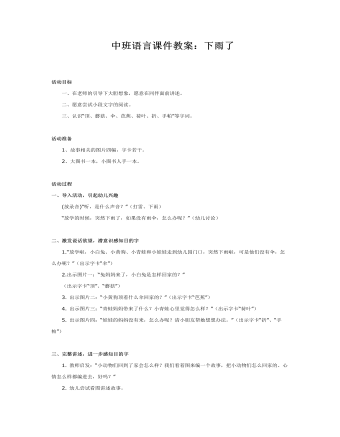 中班语言课件教案:下雨了