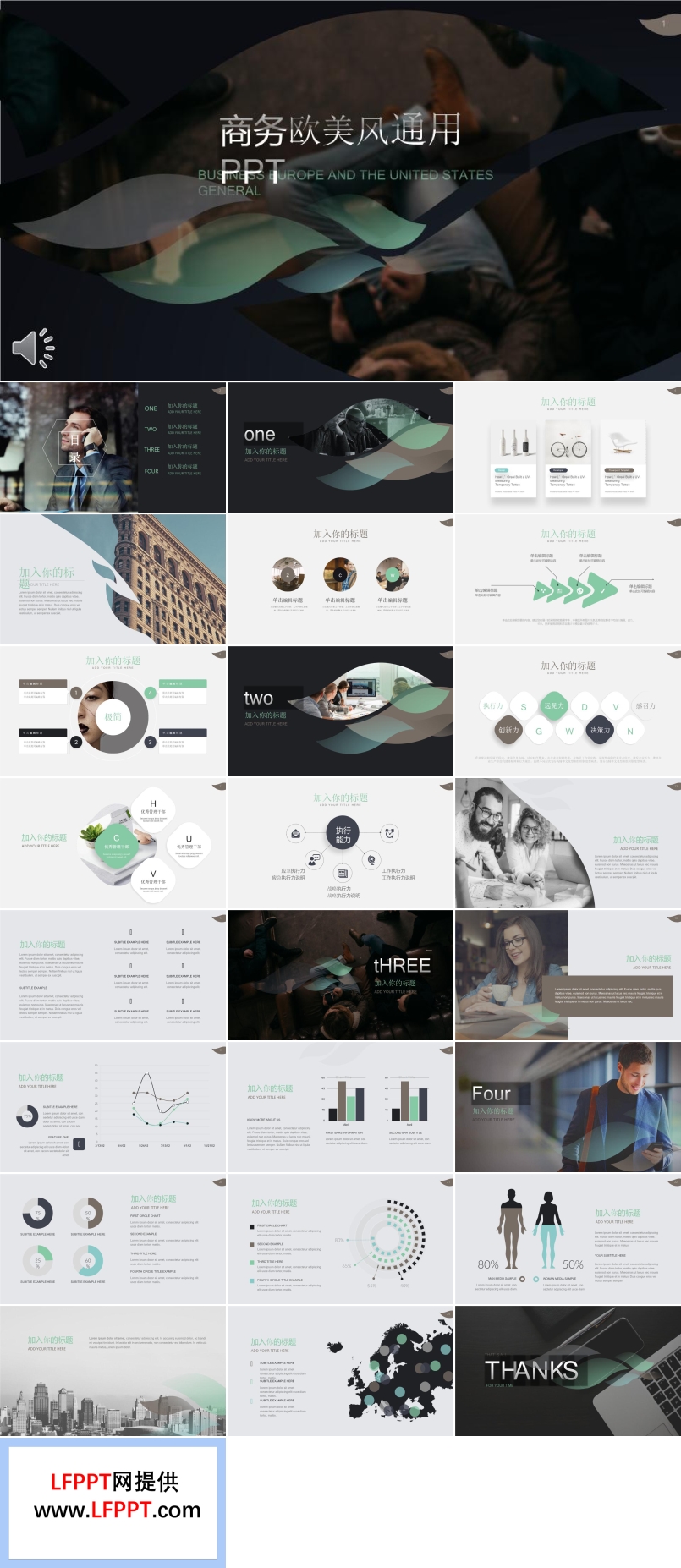 欧美流线体风格公司企业产品宣传推广PPT模板