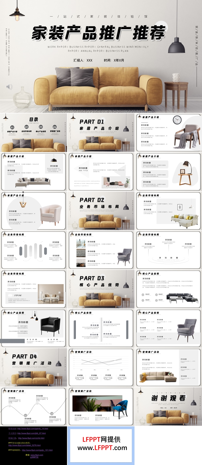 家装产品宣传ppt