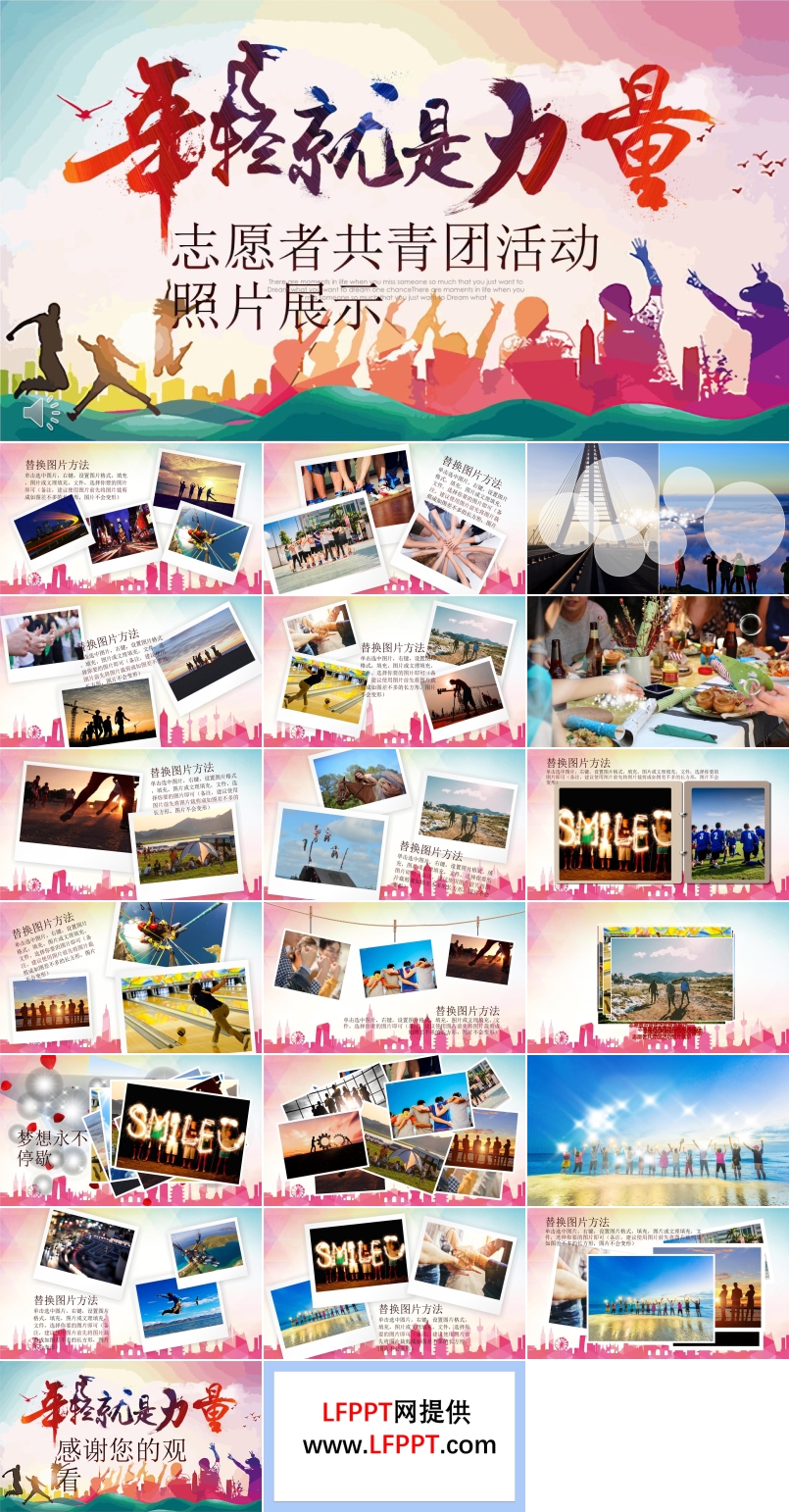 年轻就是力量志愿者共青团活动照片展示相册PPT模板