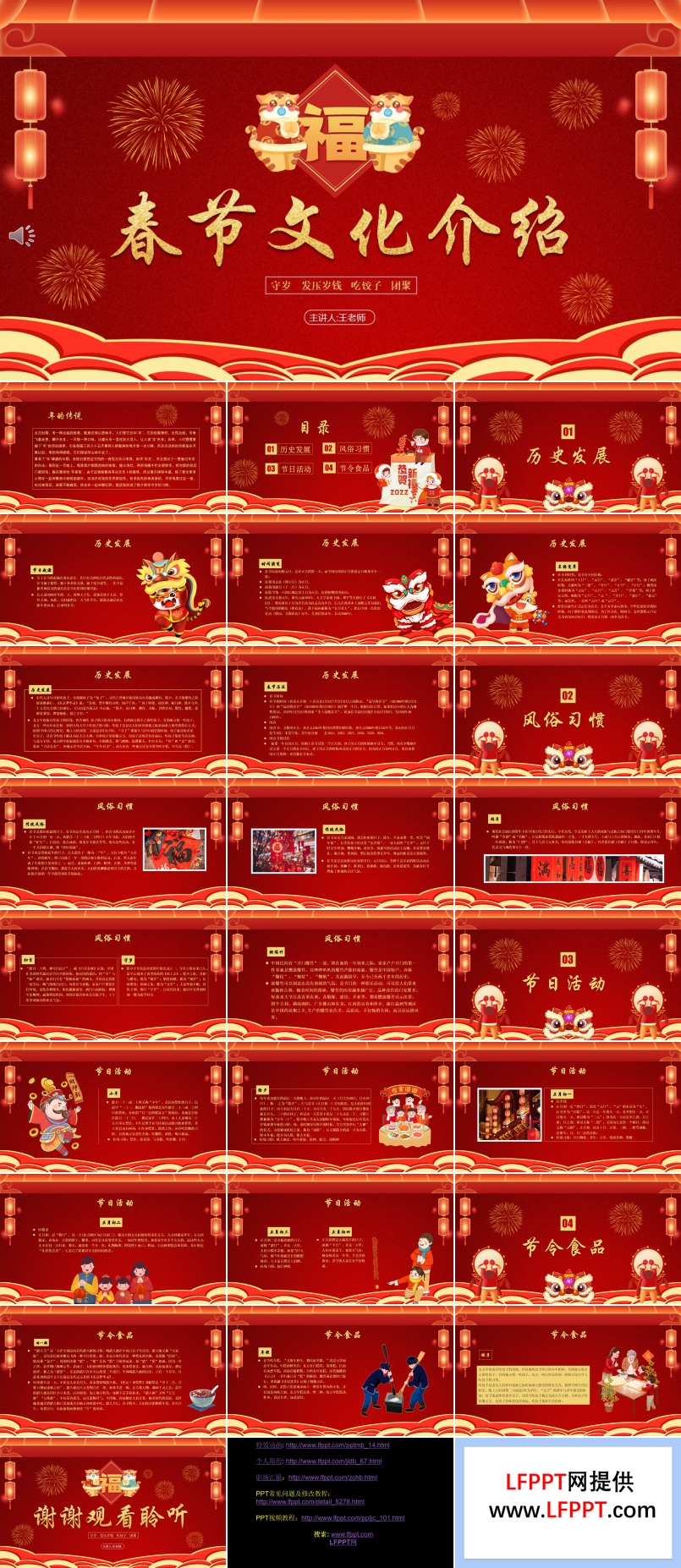 春节文化介绍PPT