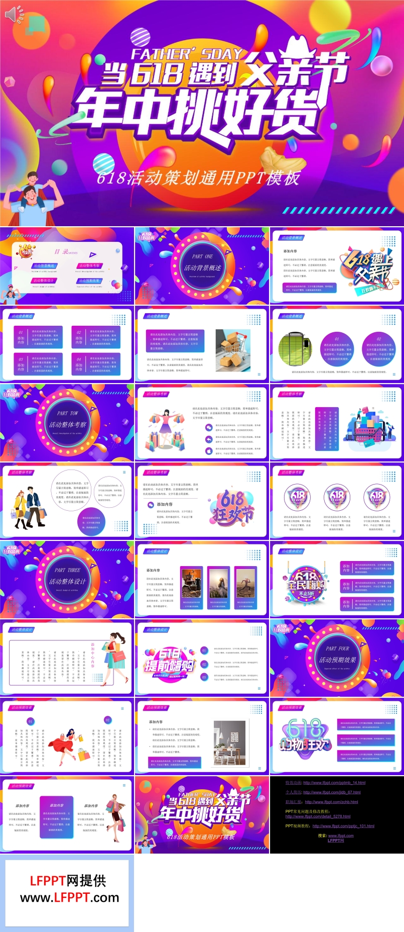618策划活动方案PPT