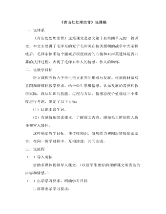 部编人教版五年级下册《青山处处埋忠骨》说课稿