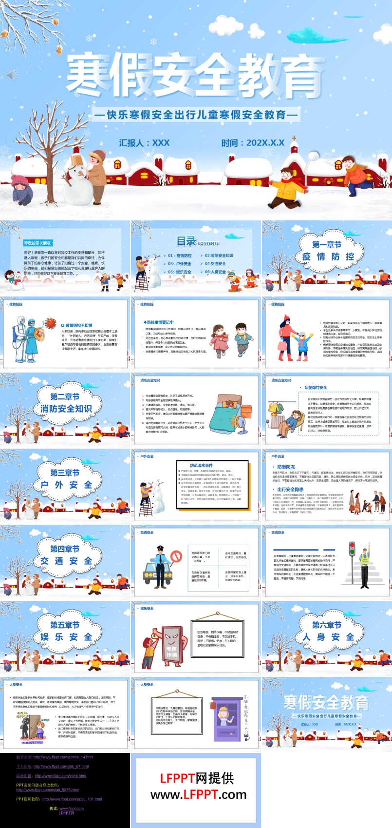 寒假安全教育主题班会ppt含讲稿