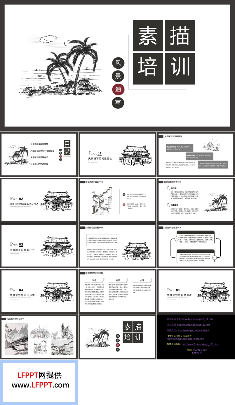 素描培训PPT