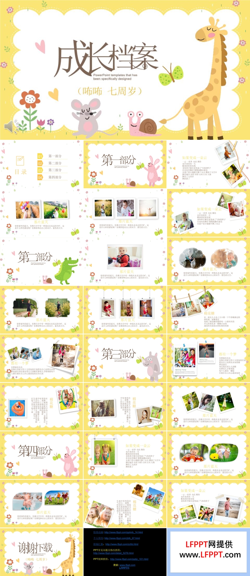 小清新兒童成長(zhǎng)檔案PPT相冊(cè)