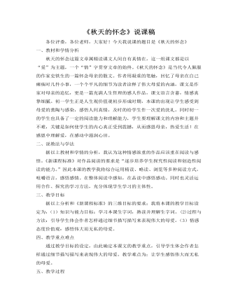 部编版语文七年级上册《秋天的怀念》说课稿