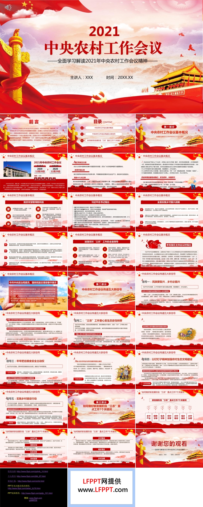 解读2021年中央农村工作会议精神PPT模板