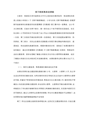 人音版小学音乐四年级下册那不勒斯舞曲说课稿