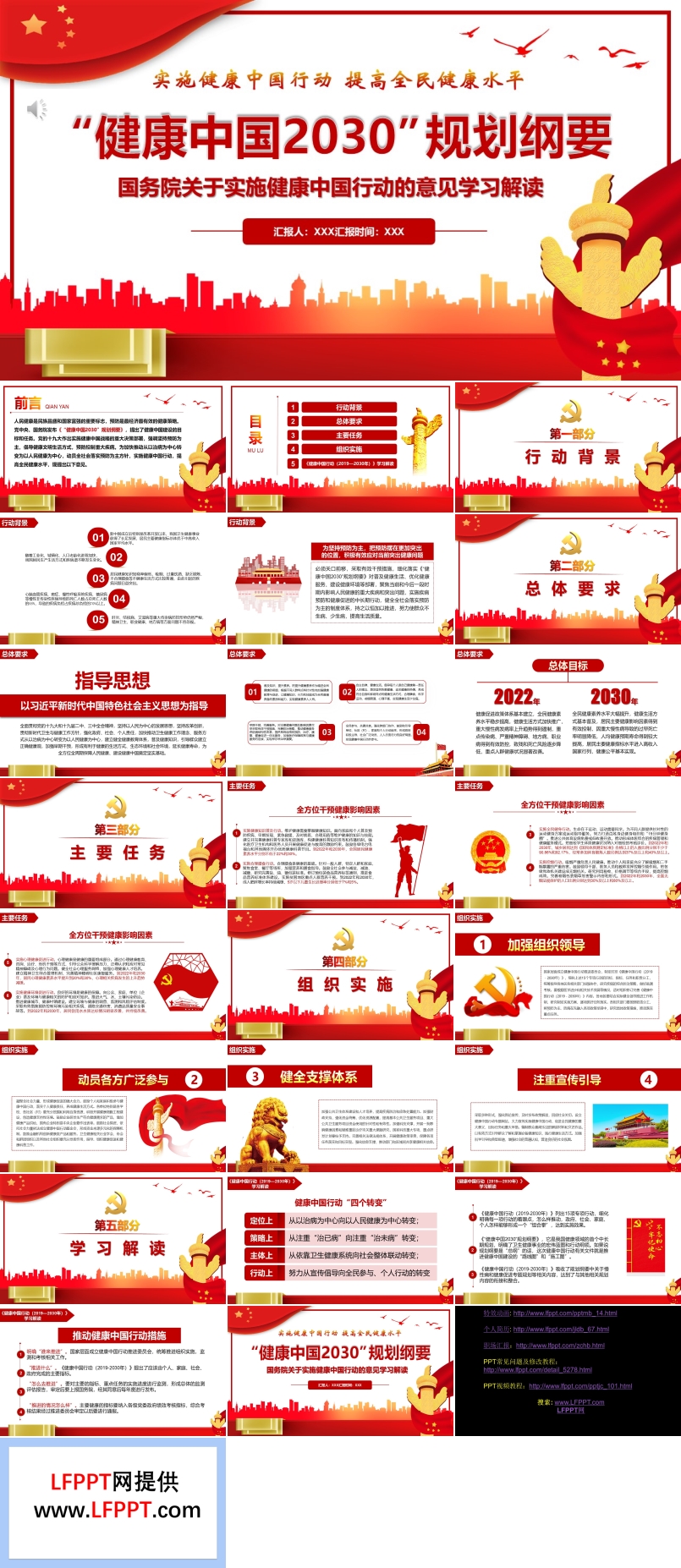 健康中国2030规划纲要PPT含讲稿