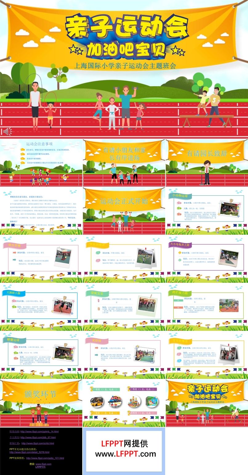 親子運動會動態(tài)PPT