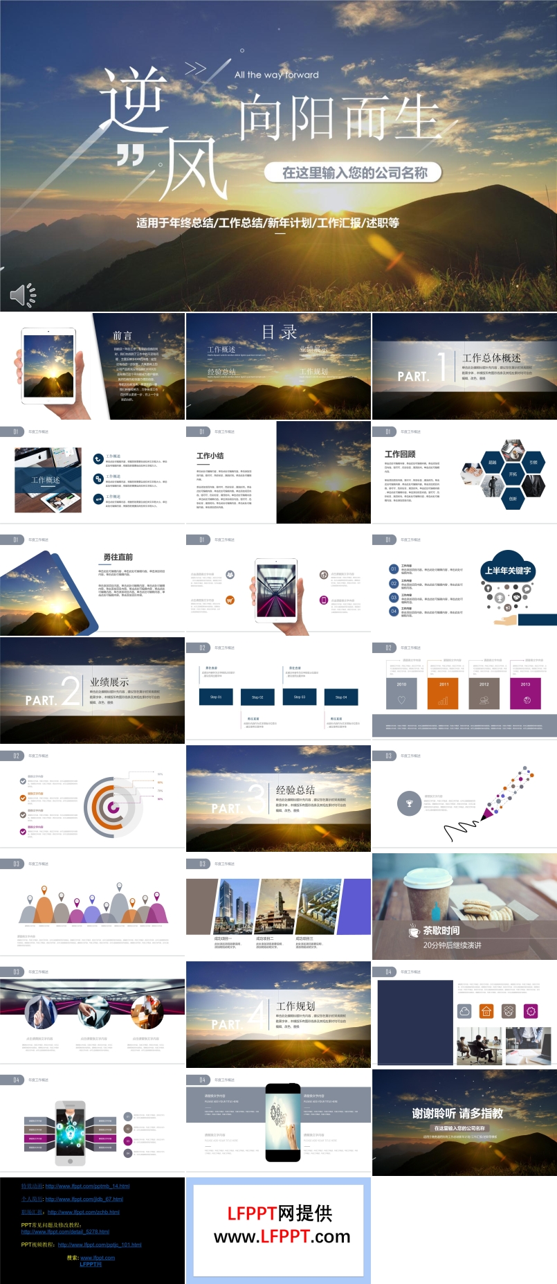 年終工作總結(jié)匯報(bào)與新年計(jì)劃PPT模板