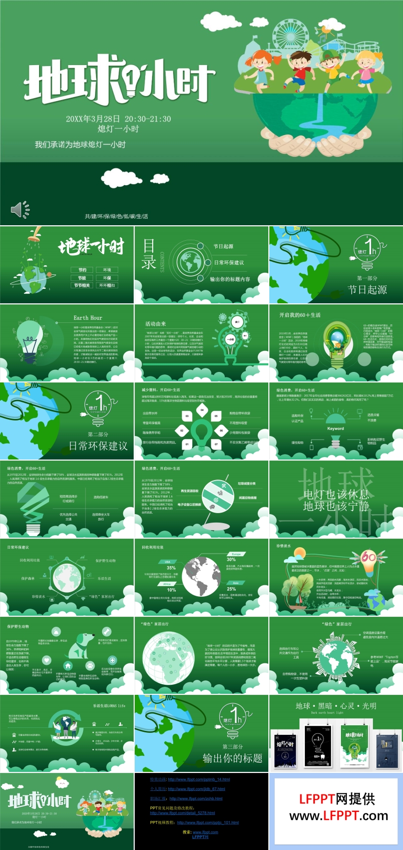 地球一小时PPT课件