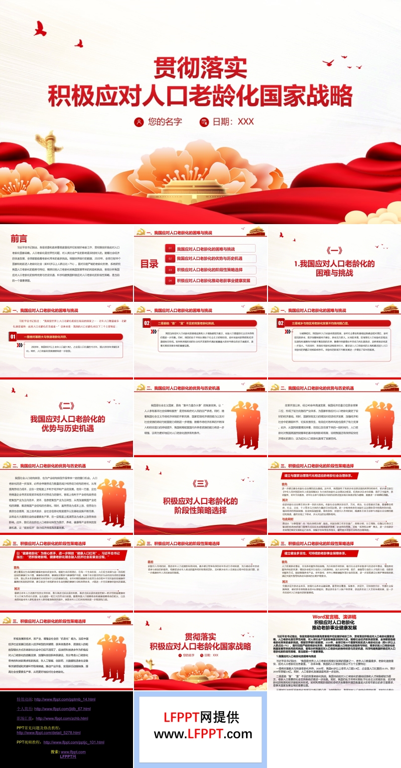 貫徹落實(shí)積極應(yīng)對(duì)人口老齡化國(guó)家戰(zhàn)略PPT