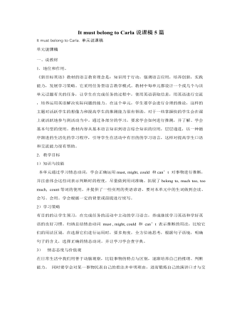 人教版新目标初中英语九年级上册It must belong to Carla说课稿5篇