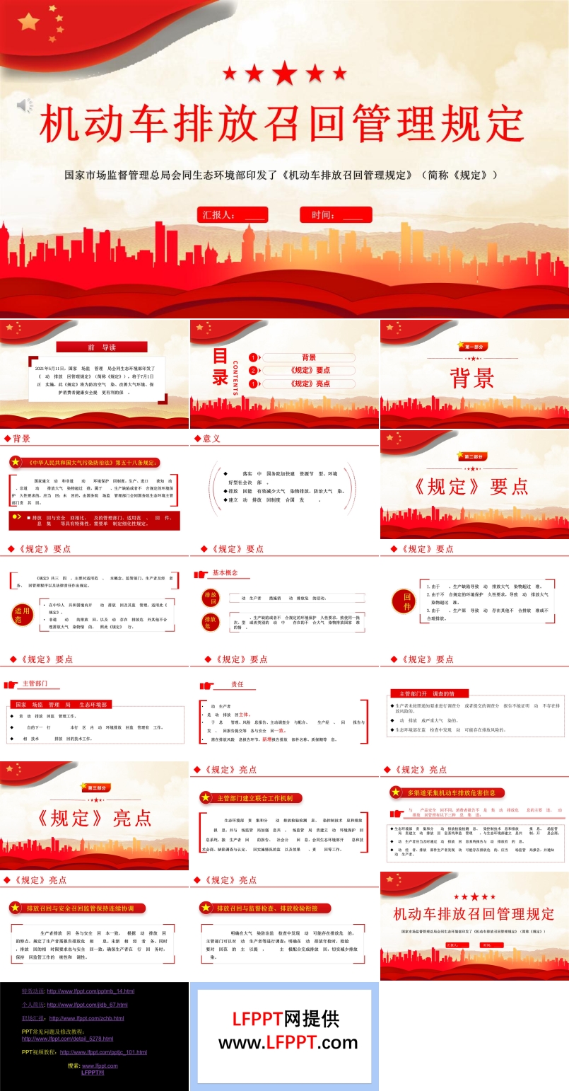 學習《機動車排放召回管理規(guī)定》PPT