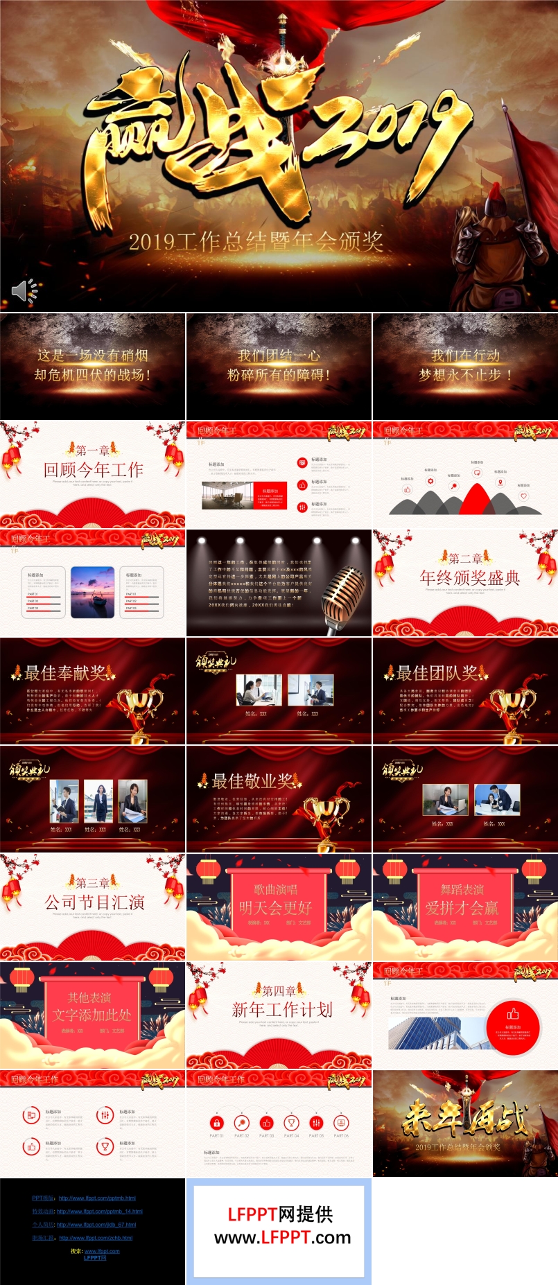 工作總結(jié)暨年會頒獎