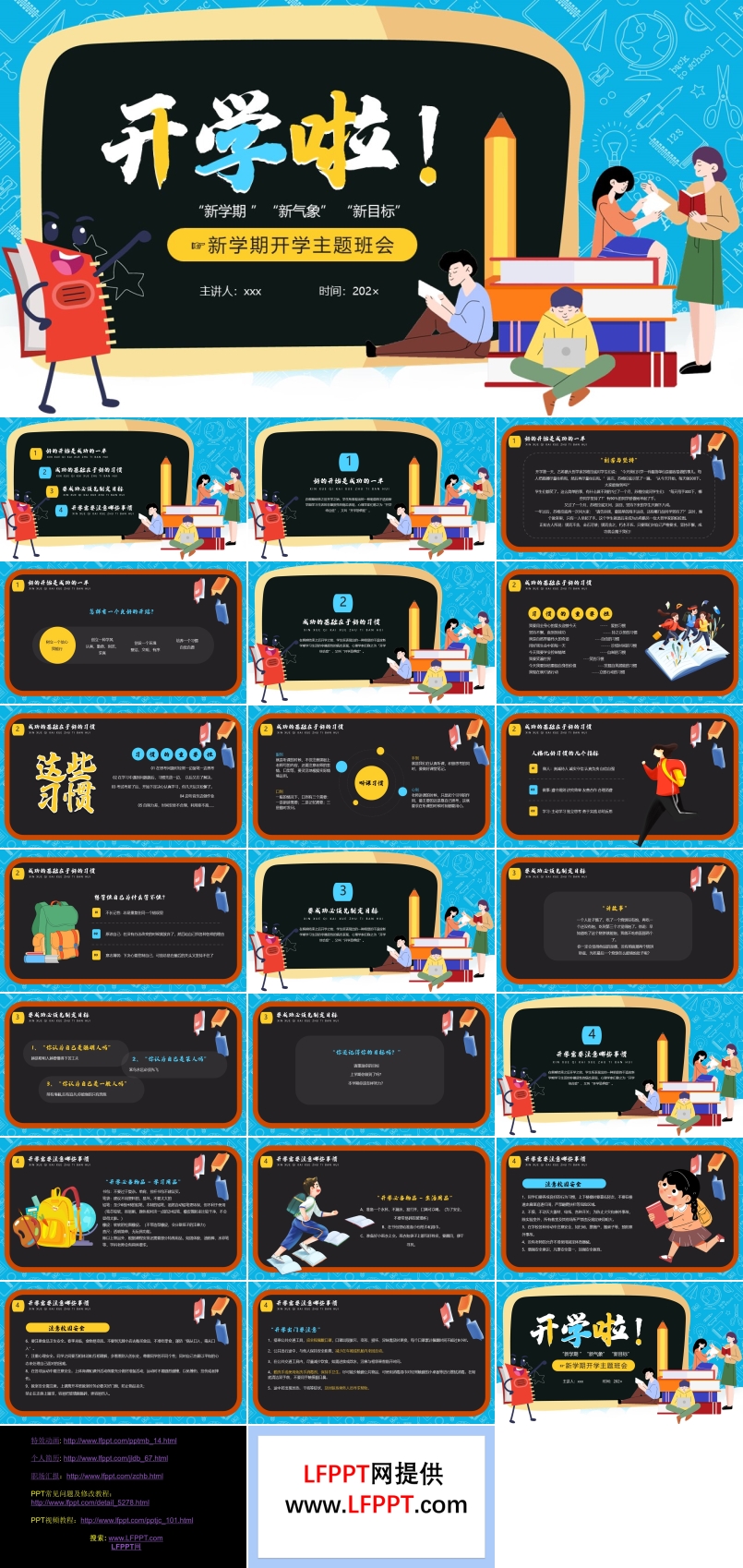 开学啦新学期开学主题班会PPT模板