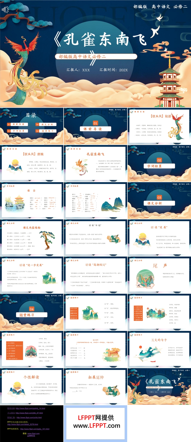 孔雀东南飞ppt课件完美版