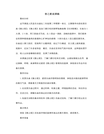人音版小学音乐二年级下册春之歌说课稿