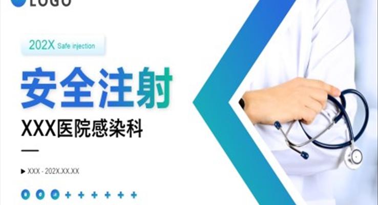 安全注射ppt课件