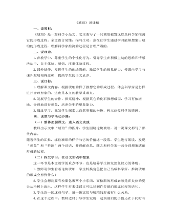 部编人教版四年级下册《琥珀》说课稿