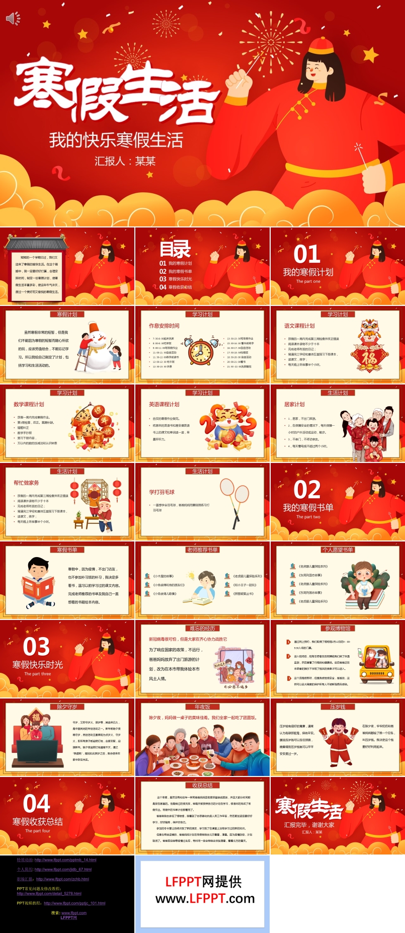 我的寒假生活PPt视频