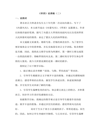 部编人教版六年级上册《草原》说课稿(二)